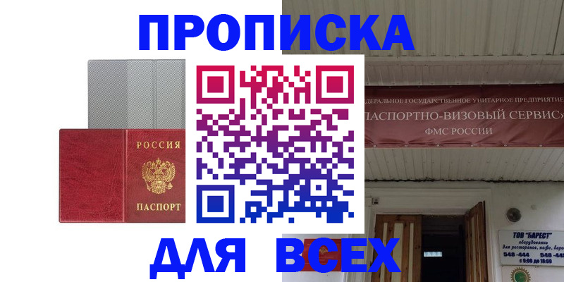 прописка гарантия в Краснослободске
